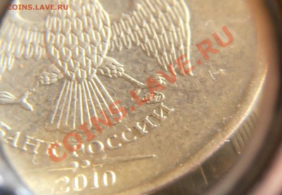 10 рублей 2010 ммд Г иД? - PA220005.JPG