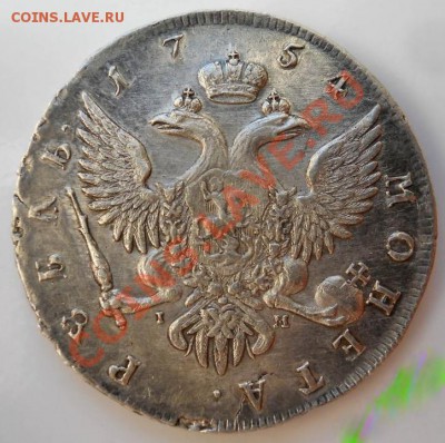 Рубль 1754 стоимсть? - 2725089649_1