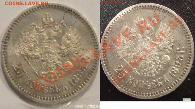 25 коп 1893 в Люксе Красавица не стриженная - 25k.JPG