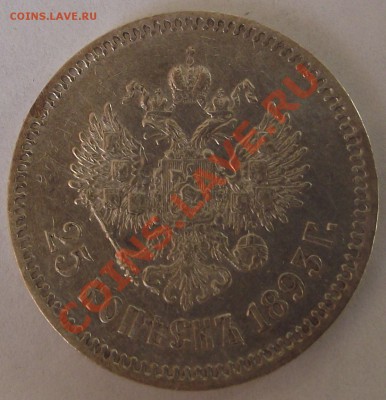 25 коп 1893 в Люксе Красавица не стриженная - DSCF2921.JPG