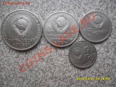 10,15,20 и 50 коп 1967 года до 27.10.12 в 22-00 мск. - SAM_6347.JPG