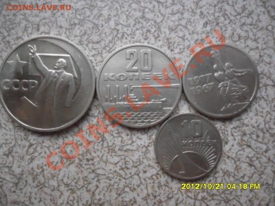 10,15,20 и 50 коп 1967 года до 27.10.12 в 22-00 мск. - SAM_6346.JPG
