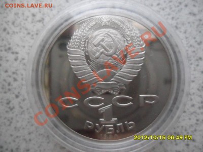 ЧАЙКОВСКИЙ "в капсуле" 1 руб 1990 г до 27.10.12 в 22-00 мск - SAM_6314.JPG