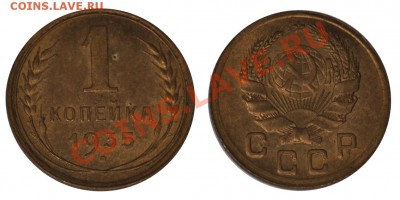 Копейка 1935 н.т. - штемпельная - 1к35нт