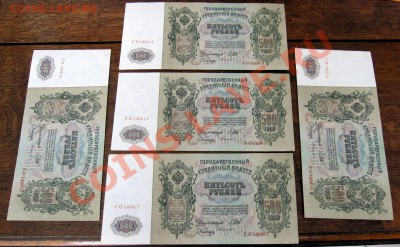 500 рублей 1912 UNC Номера подряд - 500b