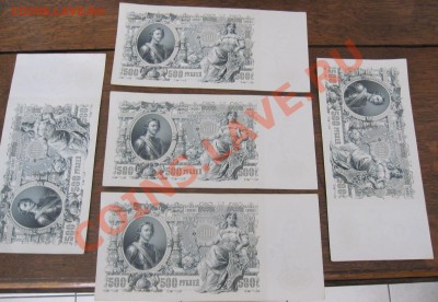 500 рублей 1912 UNC Номера подряд - 500c