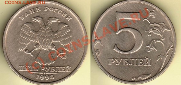 5 руб 1998ммд - брак? - 5 руб 2005 ммд - прокат или шлифовка