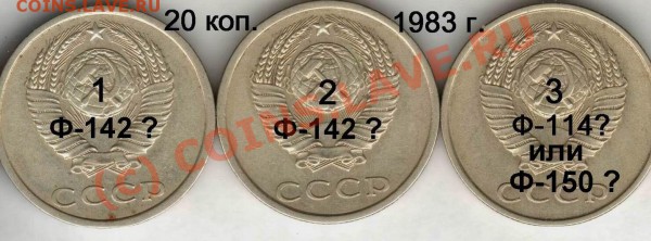 Какой шт. 20 коп 1983 года - 20коп1983 - 3 аверса