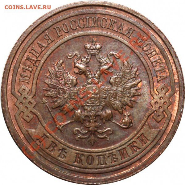 2 копейки 1915, 1 копейка 1916. Изучение спроса - 2 копейки 1915 а