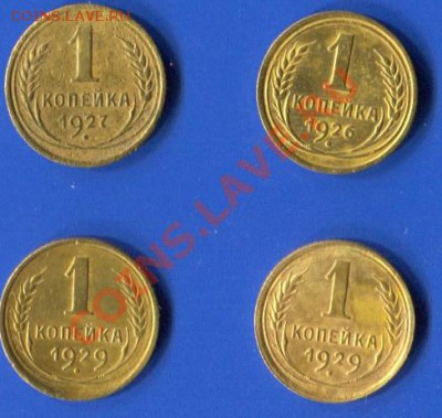 1 копейка 1926, 1927, 1929 - 26-29-1