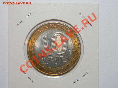 10 РУБЛЕЙ "ГАГАРИН"мешковой UNC, БЛЕСК!! до 27.10 в 22.15 - 01