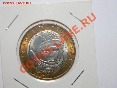 10 РУБЛЕЙ "ГАГАРИН"мешковой UNC, БЛЕСК!! до 27.10 в 22.15 - 00