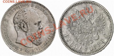 рубль 1886 - 1234
