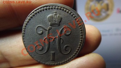 1 коп серебром 1843 рельефная - Изображение 3160