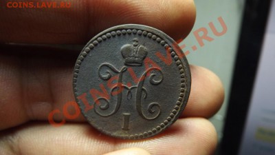 1 коп серебром 1843 рельефная - Изображение 3157