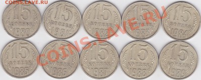 50 коп. 1980-1988 гг., 22.10.2012 г. 22:00 - 15 коп. 1980-1989 гг