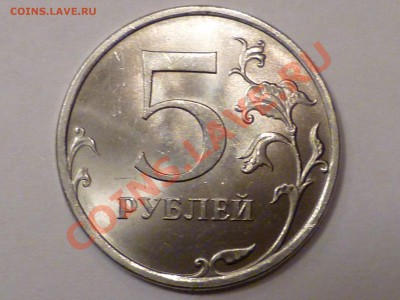 5р. 2009г-СПМД магн. разновидность Д или Г? - P1190724.JPG