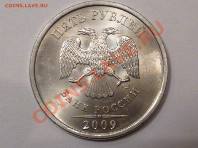 5р. 2009г-СПМД магн. разновидность Д или Г? - P1190722.JPG
