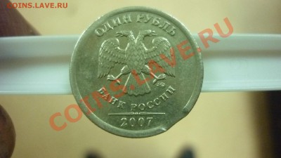 1 рубль 2007г ммд (выкус) - выкус.JPG