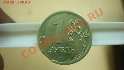 1 рубль 2007г ммд (выкус) - выкус..JPG