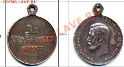 На оценку медали :За храбрость  без номера  и степени и  ? - 2012-10-22_203620