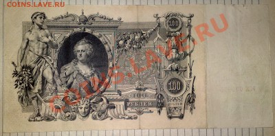 Боны Царских времен и СССР интерес - 100 рублей 1910