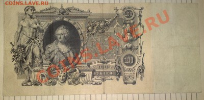 Боны Царских времен и СССР интерес - 100 рублей 1910..