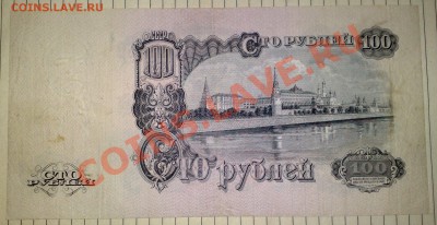 Боны Царских времен и СССР интерес - 100 рублей 1947г.