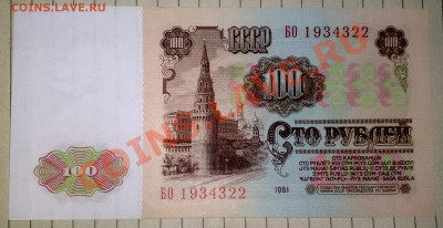 Боны Царских времен и СССР интерес - 100 рублей 1961