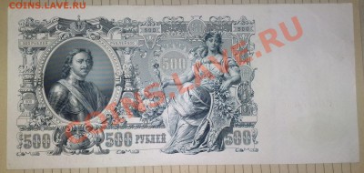 Боны Царских времен и СССР интерес - 500 рублей 1912 года