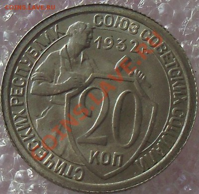 20 коп 1932 красавица - fddc3550f9fa0604a338949a63560586
