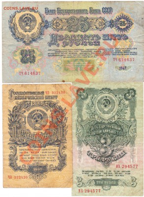 1+3+25 рублей 1947(15 лент).до 26.10.12.до 22.00 - IMG_0001
