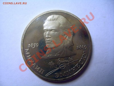 М.Эминеску PROOF - S6009107.JPG
