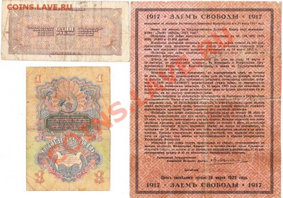 Заем Свободы 1917г.+бонус.до26.10.12.до 22.00 - IMG_0002