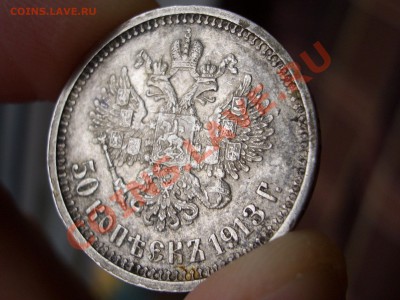 50 копеек 1913 г. (ВС) 28.10.2012- 22-00. Мск - 50 kopeek 1912-13 111