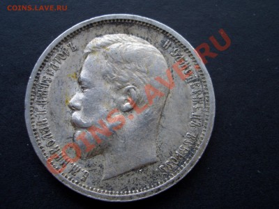 50 копеек 1913 г. (ВС) 28.10.2012- 22-00. Мск - 50 kopeek 1912-13 109