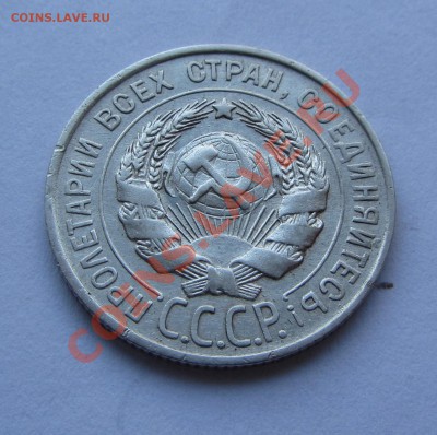 20 коп. 1928 г. до 25.10.12 г. в 22.00 - IMG_4344