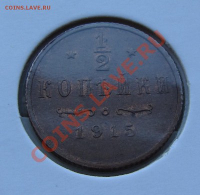 2 коп. 1915 г. до 25.10.12 г. в 22.00 - IMG_4318