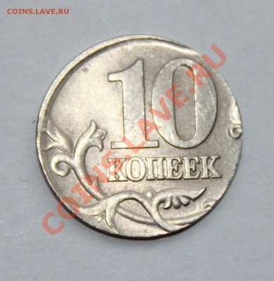 10 к 2001 с-п на заготовке от 1 копейки , в ЕД экз. - 10-1.JPG