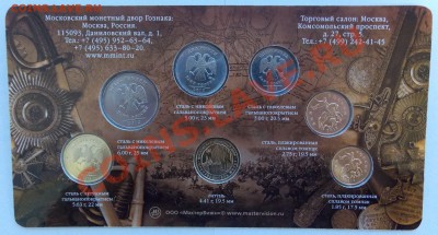 Набор разменных монет ЦБ РФ 2012 года - DSCN0802.JPG