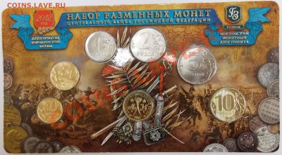 Набор разменных монет ЦБ РФ 2012 года - DSCN0930.JPG