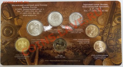 Набор разменных монет ЦБ РФ 2012 года - DSCN0931.JPG