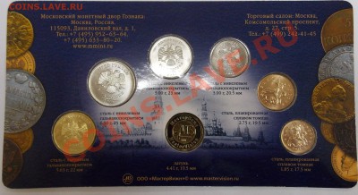 Набор разменных монет ЦБ РФ 2011 года - DSCN0934.JPG