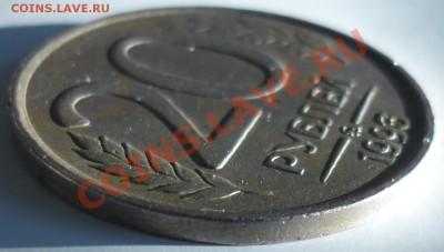 20 РУБЛЕЙ 1993 НЕМАГНИТНАЯ ОЦЕНКА! - 3.JPG