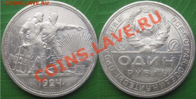 1 РУБЛЬ 1924 - до 25 октября 2012 22.00 - 1rub1924_2