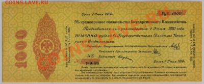 1000 руб. 1919 г. Об-во Омск, Колчак UNC до 26.10 21.00 мск - 009