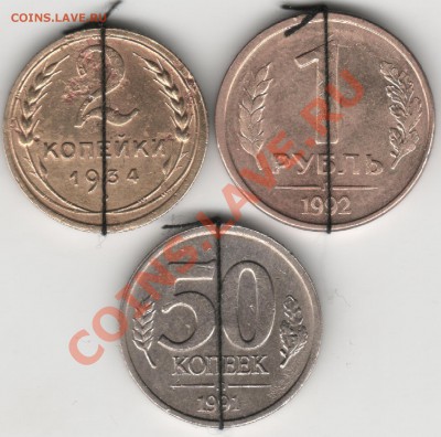 2 к. 1934г разварот+раскол, 1992 и 50к 1991г развороты - развороты 1