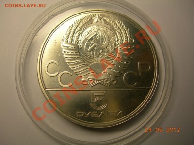 5 рублей Олимпиада80.1978г   до 29.10.2012 в 21-00 по Москве - DSCN2109.JPG