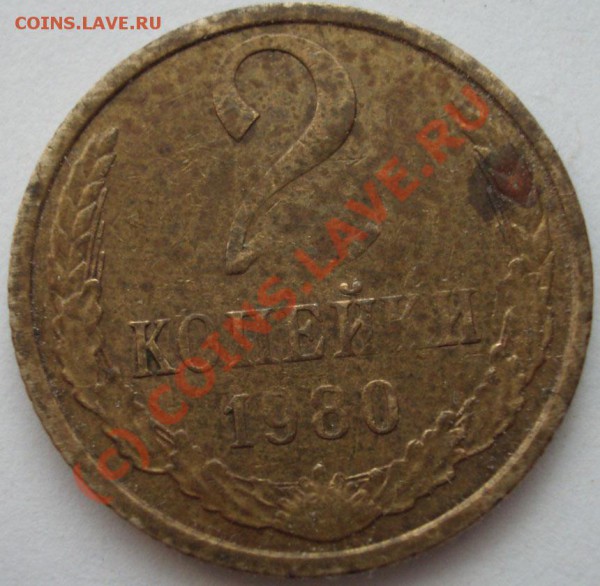 1коп.1984г.,2коп.1980г.,10коп.1982г. брак интересен? - BKDC1639.JPG