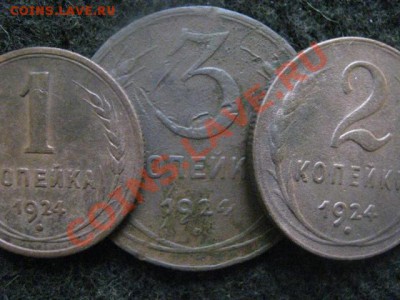 1, 2 и 3 копейки 1924 года + Бонус.       До 27.10.2012г. - сов. и бон 008.JPG